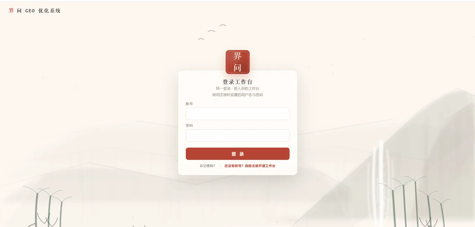 Workspace login screen